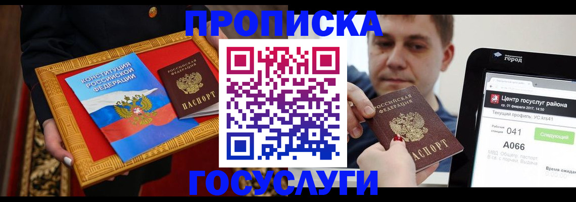 прописка для работы в Тверской области